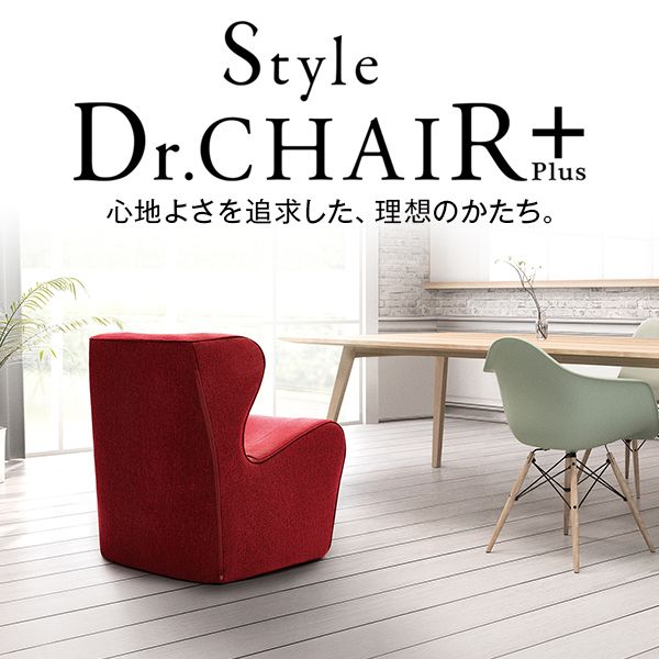 MTG StyIe Ｄr.chair スタイルドクターチェア 赤 - 座椅子