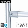 SUS GF-S GFun マルチコネクタアウターS SGF-0152