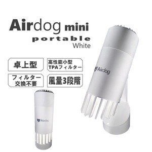Airdog mini Portable ホワイト 公式】Airdog | Airdog mini portable｜ホワイト_充電式（2024年発売