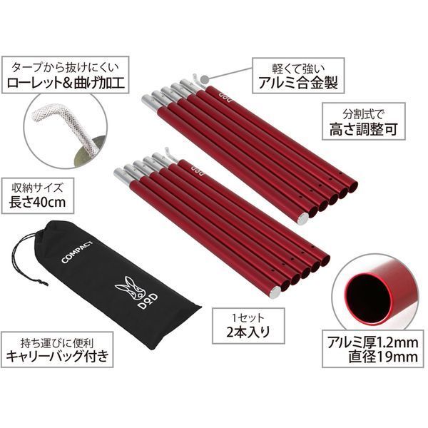DOD タープ用アルミポールセット Amazon | DOD(ディーオーディー) テント タープポール 2本セット