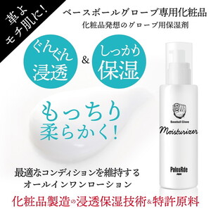 野球メンテナンス用品