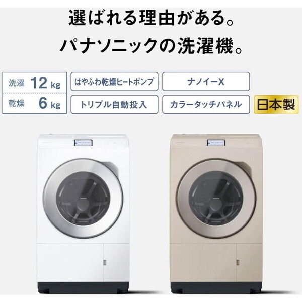 PANASONIC NA-LX129EL-W マットホワイト LXシリーズ [ドラム式洗濯乾燥