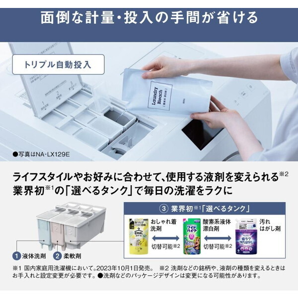 PANASONIC NA-LX129EL-W マットホワイト LXシリーズ [ドラム式洗濯乾燥