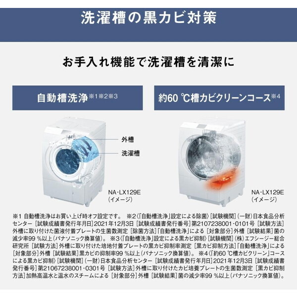 PANASONIC NA-LX129ER-W マットホワイト LXシリーズ [ドラム式洗濯乾燥