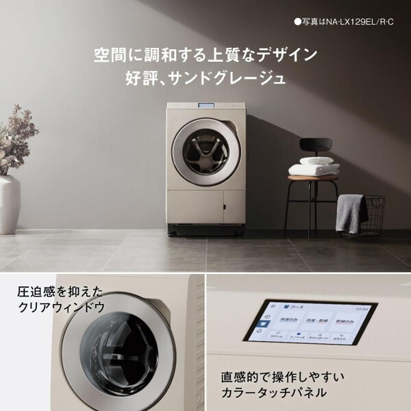 PANASONIC NA-LX129EL-C サンドグレージュ LXシリーズ [ドラム式洗濯