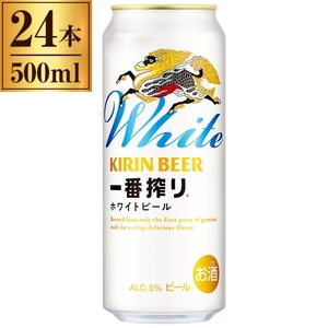 キリン 一番搾り ホワイトビール 500ml ×24