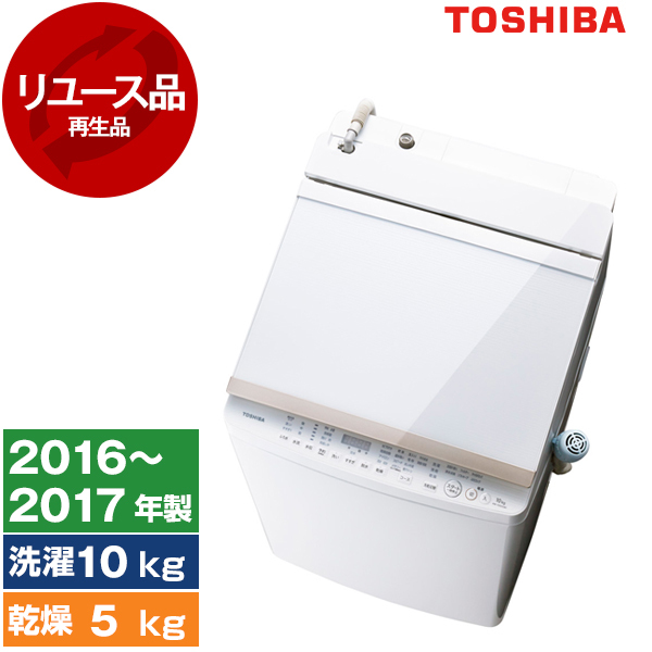アウトレット】【リユース】 東芝 AW-10SV5 (W) グランホワイト