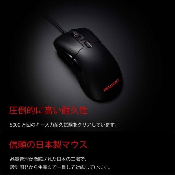 東プレ RFM01U11 REALFORCE MOUSE [光学式有線マウス 静電容量無接点スイッチ搭載]