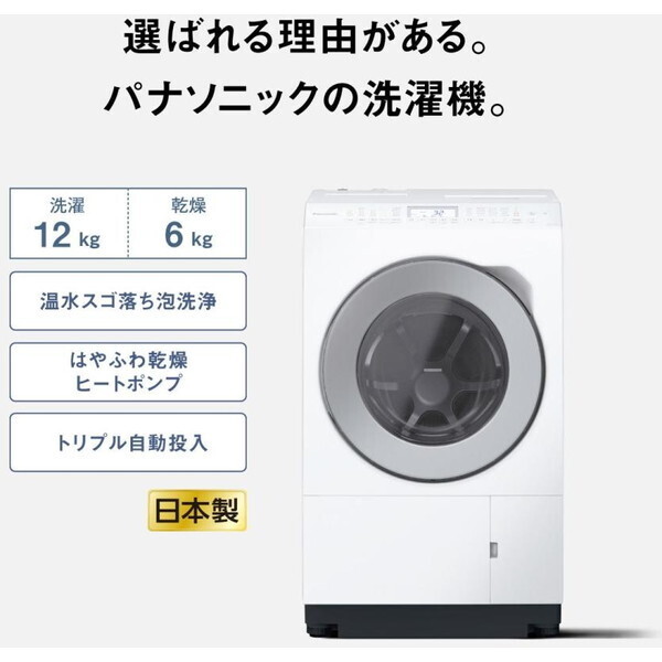PANASONIC NA-LX127EL-W マットホワイト LXシリーズ [ドラム式洗濯乾燥