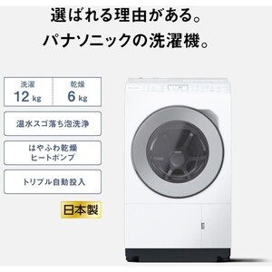 PANASONIC NA-LX127EL-W マットホワイト LXシリーズ [ドラム式洗濯乾燥