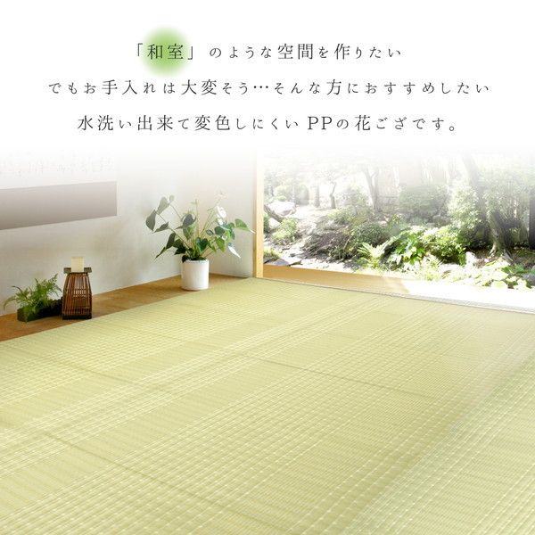 PP柄上敷 涼風(りょうふう) 江戸間8帖 12201280 PP柄上敷 涼風(りょうふう) 江戸間8帖 12201280[検索用キーワード＝PP柄