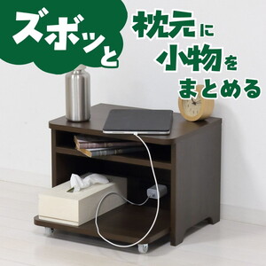 クロシオ 67160 ズボ楽 ダークブラウン [サイドテーブル] | 激安の新品