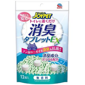 ペット用消臭剤