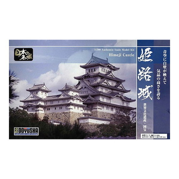 童友社 1/380 日本の名城 DXシリーズ 世界文化遺産 国宝 姫路城 