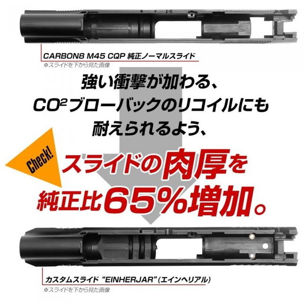 LayLax Carbon8 M45カスタムスライド エインヘリアル TAN 無刻印