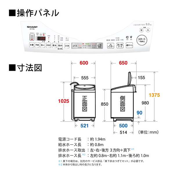 SHARP ES-TX8J-W ホワイト系 [縦型洗濯乾燥機 (洗濯8.0kg/乾燥4.5kg