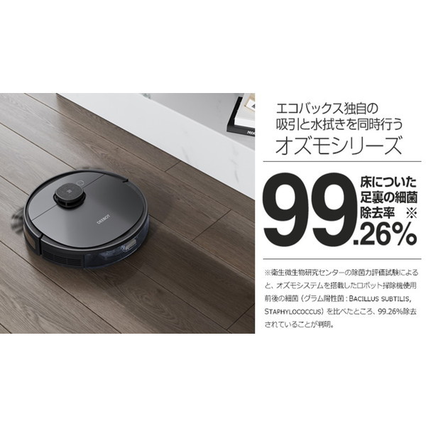 ECOVACS DLX11-54 DEEBOT OZMO T8+ [ロボット掃除機] | 激安の新品・型