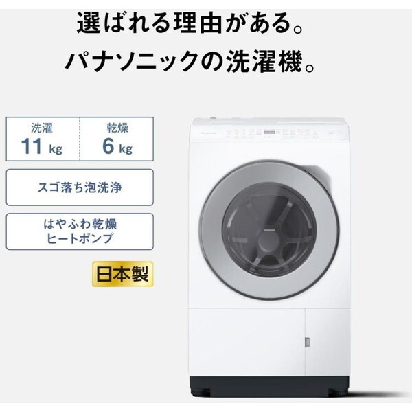 PANASONIC NA-LX113EL-W マットホワイト LXシリーズ [ドラム式洗濯乾燥