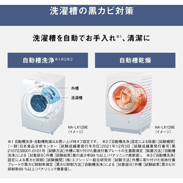 PANASONIC NA-LX113EL-W マットホワイト LXシリーズ [ドラム式洗濯乾燥