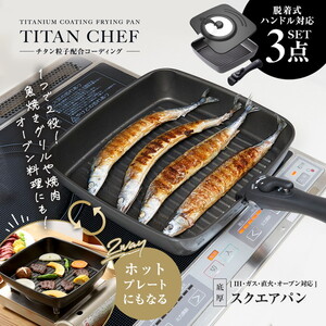 鍋・フライパンセット