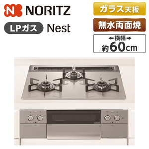 ビルトインガスコンロ