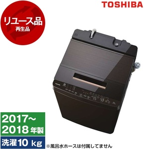 TOSHIBA 東芝 保証付 2018年製 ウルトラファインバブル洗浄 洗濯機 AW