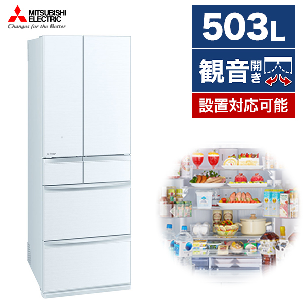 2022年製 三菱 6ドア冷凍冷蔵庫 MR-R46H-W 462L フレンチドア - 冷蔵庫