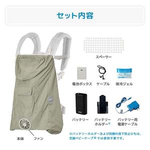専用バッテリーセット】 ベビーホッパー 空調ベビーケープR 保冷