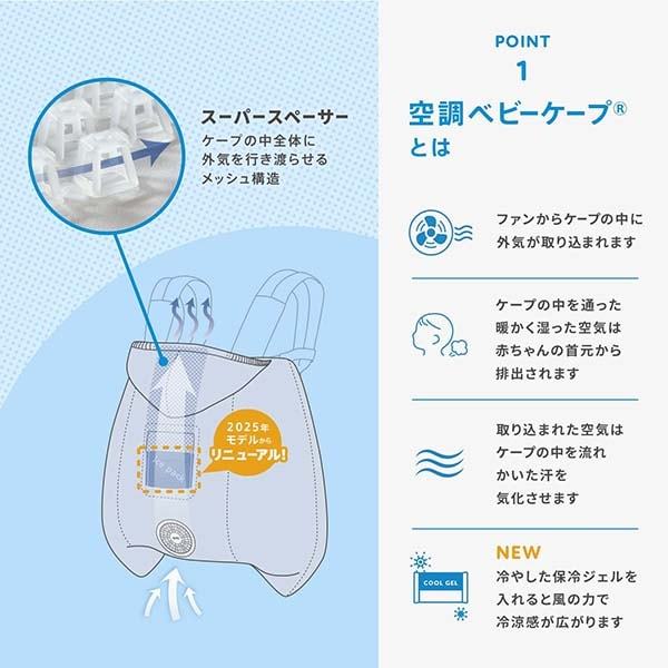 専用バッテリーセット】 ベビーホッパー 空調ベビーケープR 保冷