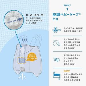 専用バッテリーセット】 ベビーホッパー 空調ベビーケープR 保冷ジェル