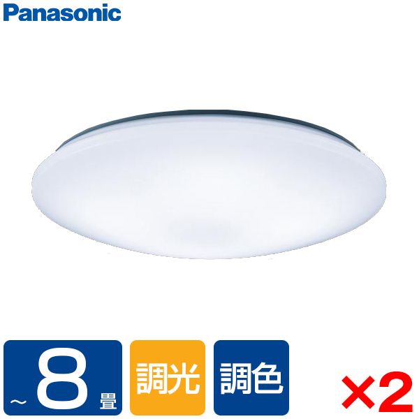 2個セット】PANASONIC LSEB1196 [洋風LEDシーリングライト (～8畳/調色