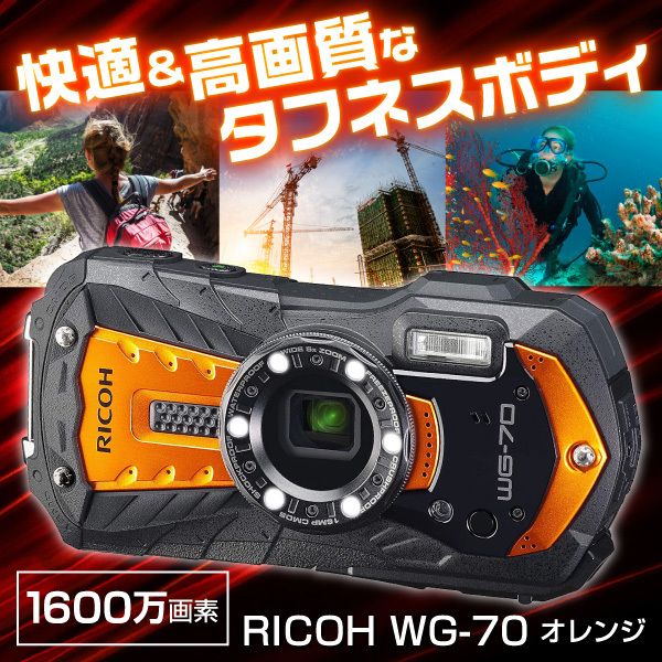 RICOH WG-70 オレンジ [コンパクトデジタルカメラ (1600万画素