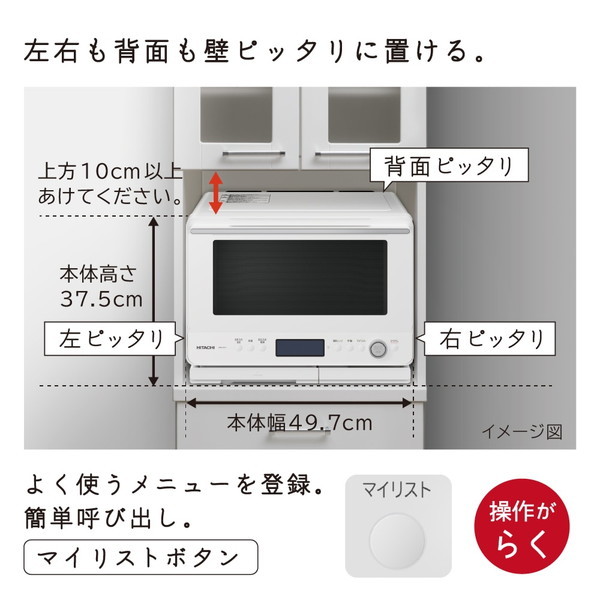 日立 MRO-W1C(W) フロストホワイト ヘルシーシェフ [スチームオーブン