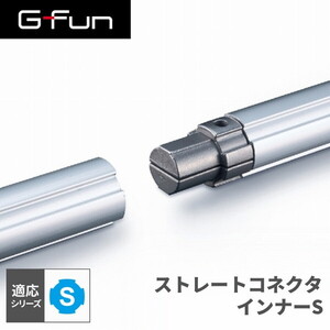 SUS GF-S GFun ストレートコネクタインナーS SGF-0163 SUS GF-S GFun ストレートコネクタインナーS SGF-0163