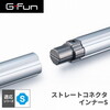 SUS GF-S GFun ストレートコネクタインナーS SGF-0163