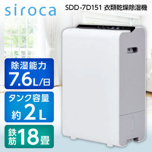 siroca SDD-7D151 [衣類乾燥除湿機] | 激安の新品・型落ち