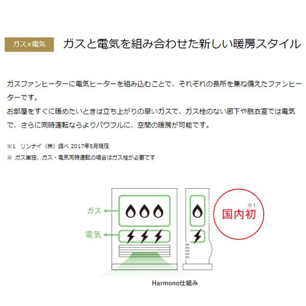 Rinnai RCDH-T3501E-13A Harmo [電気ヒーター機能搭載ガスファン