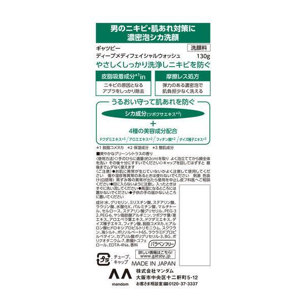 マンダム ギャツビー ディープメディフェイシャルウォッシュ 洗顔