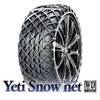YETI-ENG イエティスノーネット 6291WD [非金属タイヤチェーンラバー製高性能スノーネット]