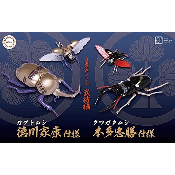フジミ模型 自由研究シリーズ No.255 武将編 カブトムシ 徳川家康