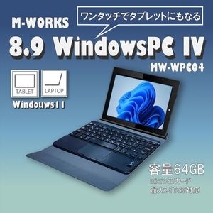 サイエルインターナショナル MW-WPC04 [ノートパソコン 8.9型 / Win11 Home]