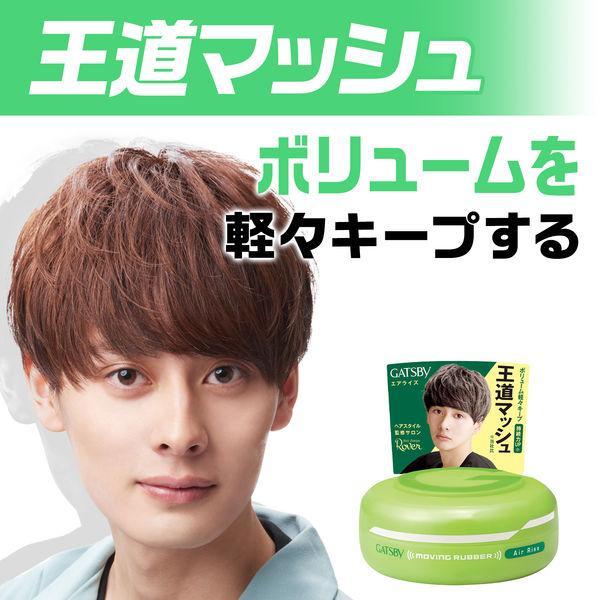 マンダム ギャツビー ムービングラバー エアライズ 80g ヘア