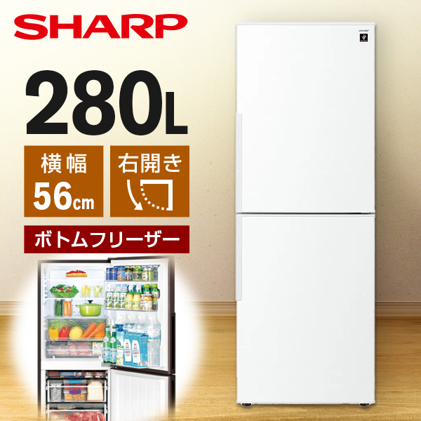 SHARP SJ-PD28R-W アコールホワイト [冷蔵庫 (280L・右開き)] | 激安の