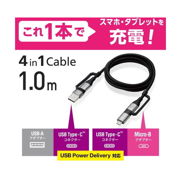 アンドロイド マイクロUSB タイプB ケーブル 充電器 １M