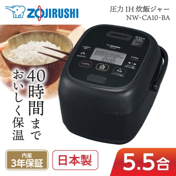 象印 NW-CA10-BA ブラック 極め炊き [圧力IH炊飯器 (5.5合炊き