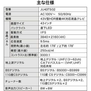 MAXZEN JU43TS02 [43V型 地上・BS・110度CSデジタル 4K対応液晶テレビ] | 激安の新品・型落ち・アウトレット 家電 通販  XPRICE - エクスプライス (旧 PREMOA - プレモア)