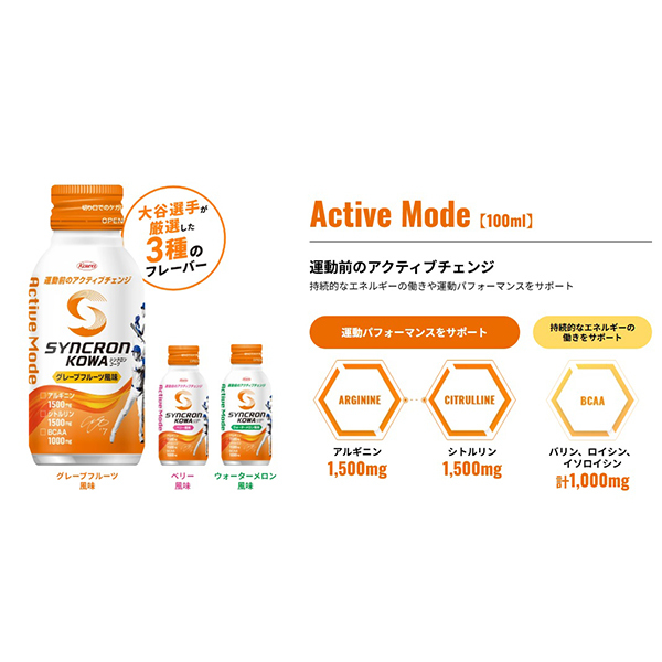 6個セット】SYNCRON KOWA シンクロンコーワ Active Mode ベリー風味