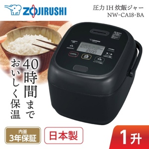 象印 NW-CA18-BA ブラック 極め炊き [圧力IH炊飯器 (1升)]
