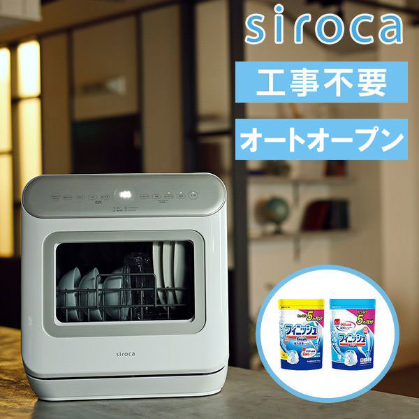 siroca SS-MA251 + 食洗機用洗剤 パワー&ピュア×2 [食器洗い乾燥機