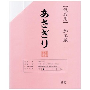 書道用品